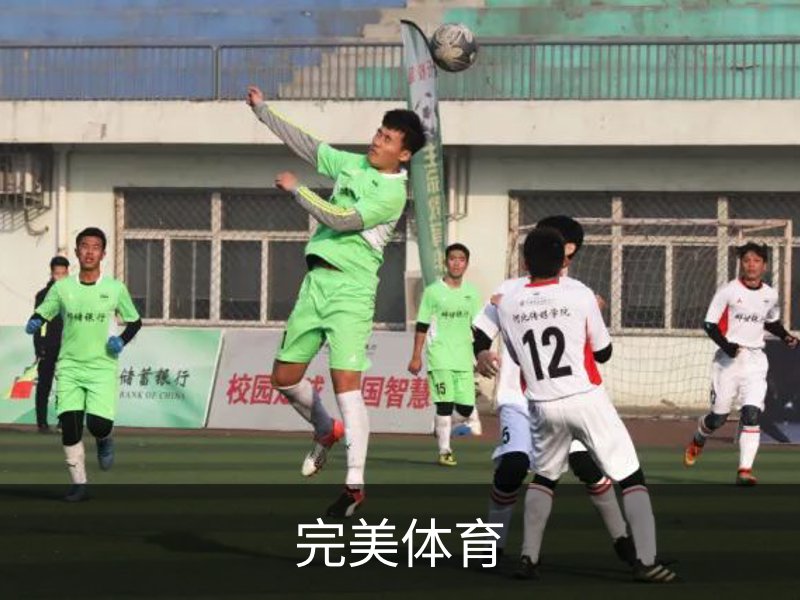 完美体育品牌故事